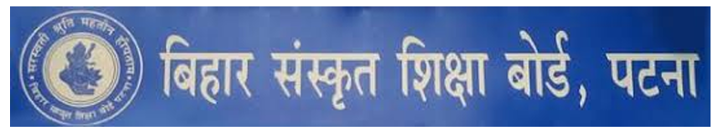 बिहार संस्कृत शिक्षा बोर्ड, पटना